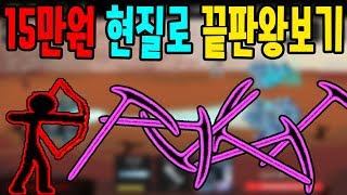 15만원 현질해서 끝판왕 봤습니다 RE화살키우기 1화 (ENG SUB) - [썩쏘] screenshot 5