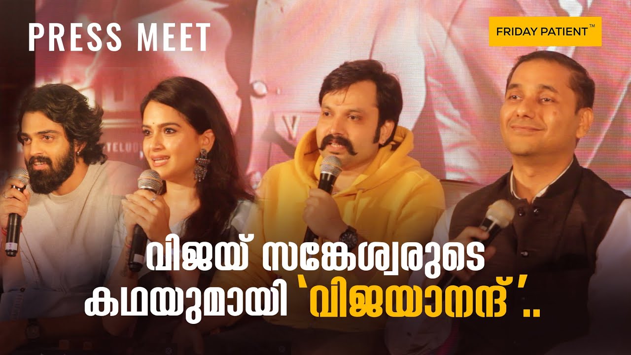 VIJAYANAND Movie Kerala Press Meet Full Video | Anand Sankeshwar | Bharat Bopanna | Siri Prahlad