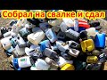 КАК Я ЗАРАБОТАЛ ДЕНЕГ НА СТАРЫХ КАНИСТРАХ