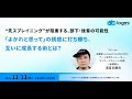 “先スプレイニング”が阻害する、部下・後輩の可能性 「よかれと思って」の誘惑に打ち勝ち、互いに成長する術とは?