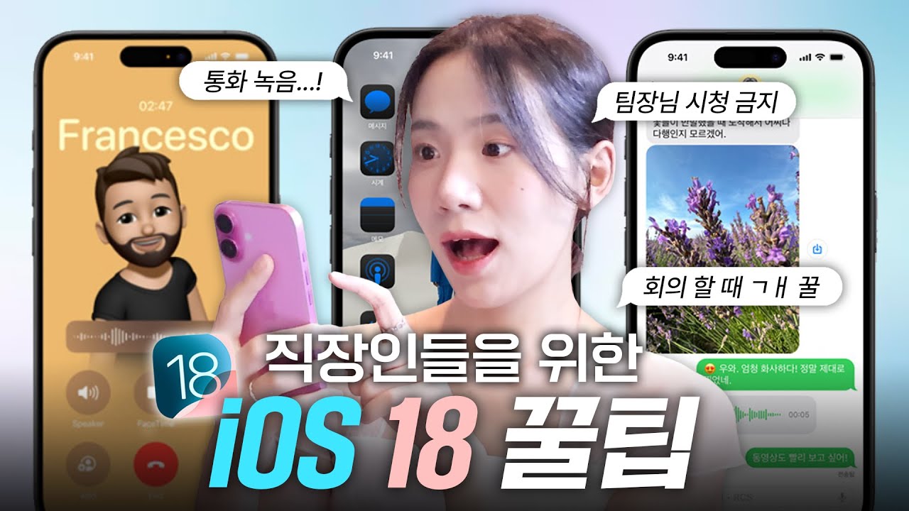 지금 아이폰 업데이트만하면 누구나 쓸 수 있는 꿀기능 11가지🍎 이것만 알아도 충분합니다...직장인 필수 시청