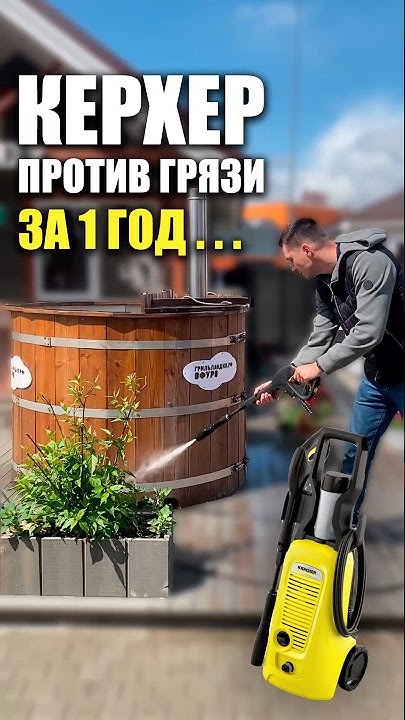 Как работает мойка Керхер К4 |  высокого давления Karcher K4 # .