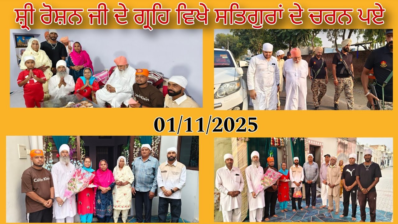 Shri Roshan ji Sewadar Dera Sach Khand Ballan | ਸ਼੍ਰੀ ਰੋਸ਼ਨ ਜੀ ਘਰ 108 ਸੰਤ ਨਿਰੰਜਨ ਦਾਸ ਜੀ ਮਹਾਂਰਾਜ ਆਏ |