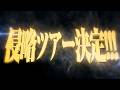 【超本気重大発表】🌏AMPTAK侵略計画xレインボーロード中93％💥開催決定‼️【アンプ侵略ツアー】【AMPTAKxCOLORS】【アンプタック】