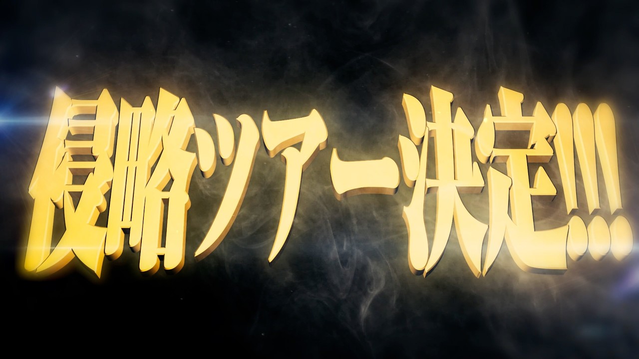 【超本気重大発表】🌏AMPTAK侵略計画xレインボーロード中93％💥開催決定‼️【アンプ侵略ツアー】【AMPTAKxCOLORS】【アンプタック】