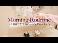 SUB)【Morning Routine】東京一人暮らしOLのモーニングルーティン 朝起きてから出かけるまで