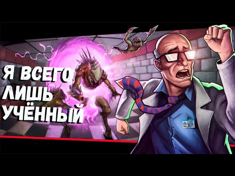 Видео: Симулятор Учёного из Half-Life | Abiotic Factor