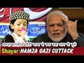 Hamza Gazi Cuttack All India Mushaira Phulwaria Sitamarhi Bihar 2018