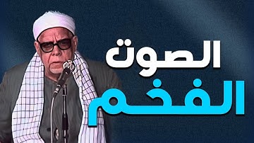 لن تتمكن من منع دموعك 🥺  تلاوة نادرة لصوت فخم به نفوحات عظيمة 👌!! الشيخ عبدالحكم