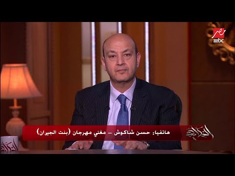 تعرف على موقف حسن شاكوش من قرار هاني شاكر بمنع مطربي المهرجانات من الغناء