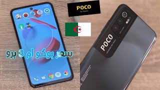 سعر هاتف بوكو ام 3 برو في الجزائر | POCO M3 Pro prix algerie