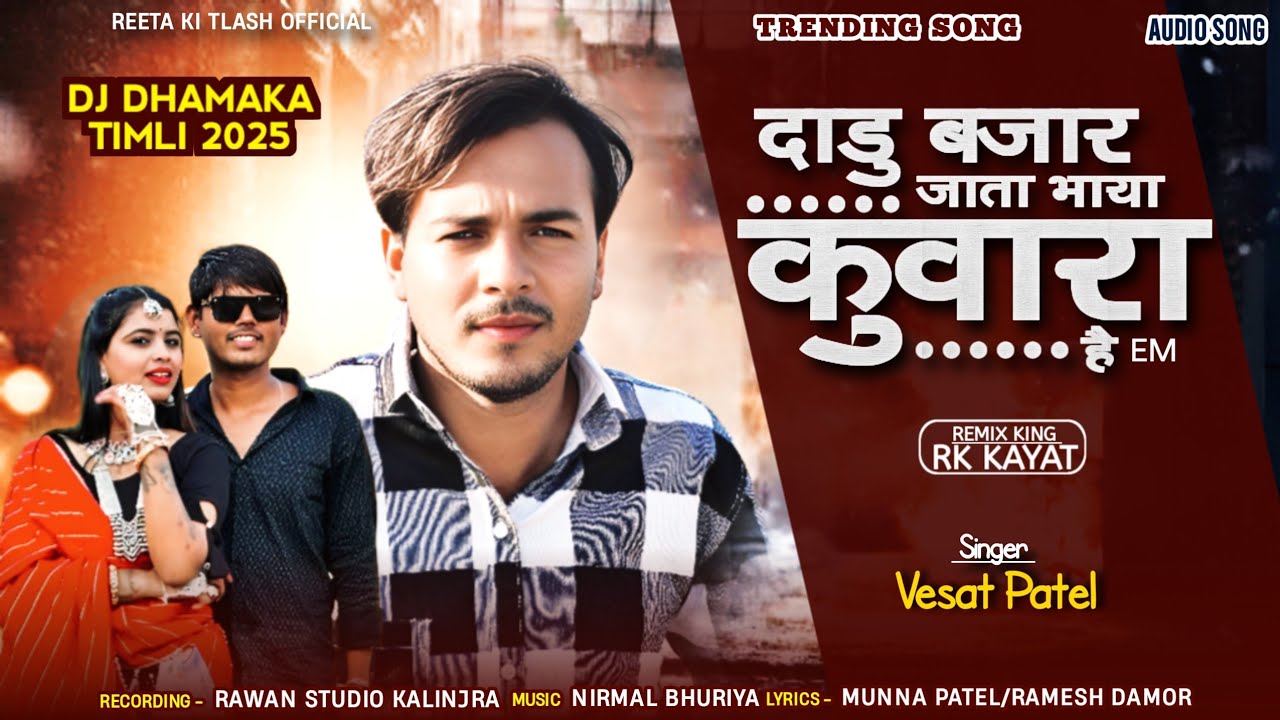 Vesat Patel ll दाडु बजार जाता भाया कोवारा है एम Marrige Viral Dj Dhamaka Special 2025