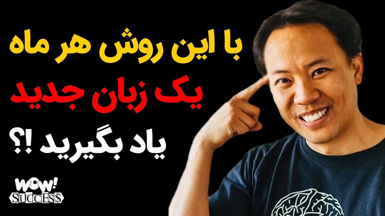 با این روش هر ماه یک زبان جدید یاد بگیرید !؟