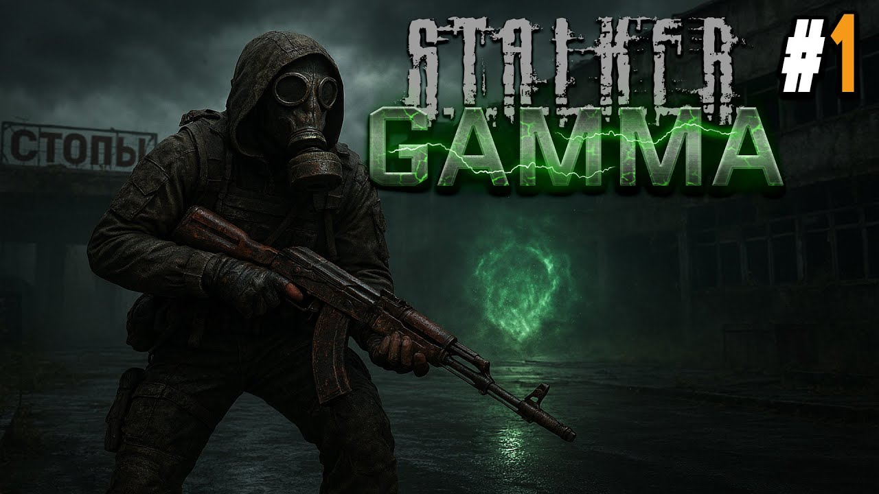 ОДИНОЧКА - СТАЛКЕР ГАММА ВПЕРВЫЕ ● S.T.A.L.K.E.R G.A.M.M.A №1
