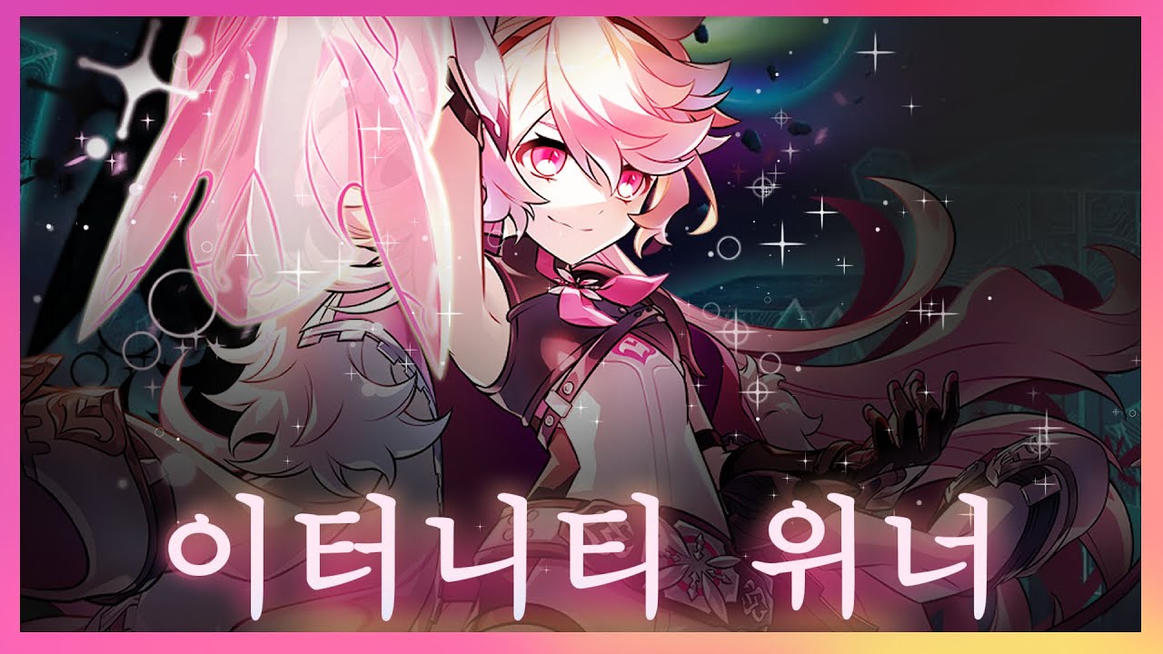 [엘소드/Elsword KR] 뉴비 전용 이터니티 위너 공략 / Elsword Eternity Winner