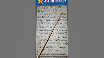 شرح أحكام تجويد سورة العنكبوت الآية ٣١