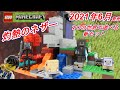 レゴ マインクラフト 荒廃したポータル LEGO MINECRAFT 21172 The Ruined Portal　マイクラ2021年6月の新製品