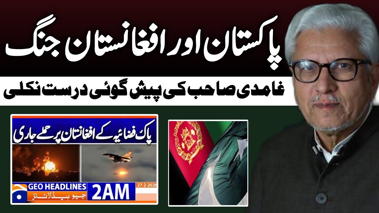 Pakistan-Afghanistan Conflict — Ghamidi Sahib’s Prediction Came True| پاکستان و افغانستان جنگ #gcil 