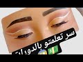 تعليم مايك أب مناسبات خطوة بخطوة للمبتدئات لأول مرة بتفصيل في قناتي تعليم مايك أب مناسبات خطوة بخطوة للمبتدئات لأول مرة بتفصيل في قناتي