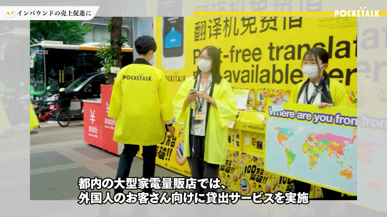 ポケトークでインバウンドの売上促進 - YouTube