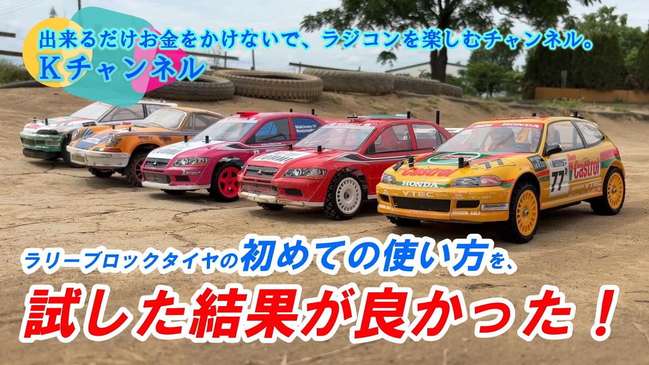 26.6.6 [TT-02 Type S Rally Specification] The results of trying