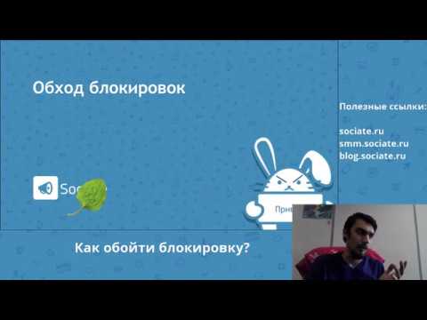 Как обойти блокировку?