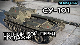 СУ-101 Мастер WOT CONSOLE PS5 XBOX WORLD OF TANKS MODERN ARMOR