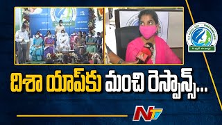 Huge Response Over Disha App Which is Launched by AP Govt for Women Safety l Ntv