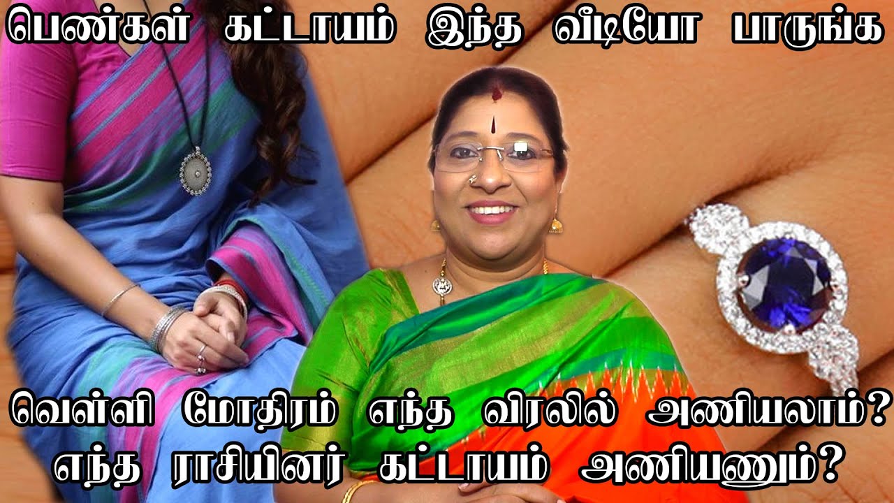 பெண்கள் வெள்ளி மோதிரம் அணியலாமா ? எந்த விரலில் அணிந்தால் ஐஸ்வர்யம் பெருகும் | wearing silver ring