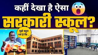 New Delhi Govt School 🔥 CM Kejriwal ने Rohini में Launch किया School of Specialized Excellence | AAP
