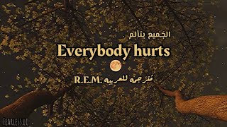 اغنية لمواساتك ، مُترجمه للعربيه || Everybody Hurts - R.E.M