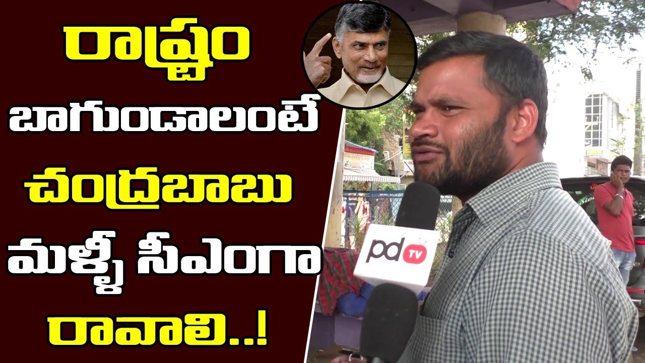 Who Is next CM In AP | Public Option About AP Next CM | Public Talk | PDTV News