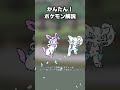 かんたん!ニンフィア対策 #ポケモン