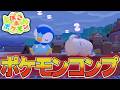ぽこあポケモン超絶イケてる地下倉庫作りの続き #10【ぽこポケ/ゲーム実況/switch】