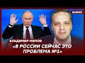 Милов о психическом и психологическом состоянии Путина