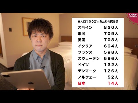 KAZUYAChannel 2020/11/11 マスコミは「新型コロナ第三波！」と煽りまくるけど、それで困るのは君たちじゃないか？