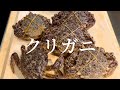 【栗蟹】最強のコストパフォーマンス　　パッと見は毛蟹！（どちらもクリガニ科）旨味も身質もかなり似ている⁉︎