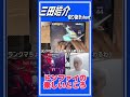 三田皓介の伝説"ドンファイの楽しい所" #プロセカ #切り抜き