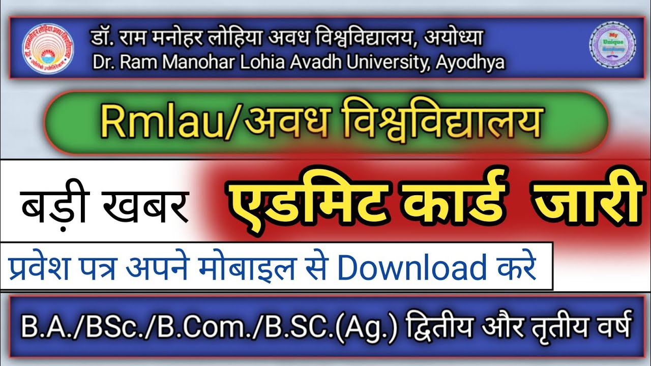 Rmlau UG/PG Main Exam 2022 Admit Card जारी