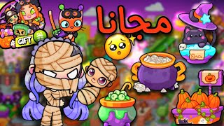 فتح صندوق الهالوين المجاني👻✨️أفاتار ورلد | Avatar world screenshot 1