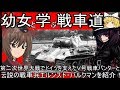 【ボイロ実況】幼女と学ぶ戦車道!第二次世界大戦でドイツ軍を支えたV号戦車パンターと伝説の戦車兵エルンスト・バルクマンを紹介!【ゆっくり実況】