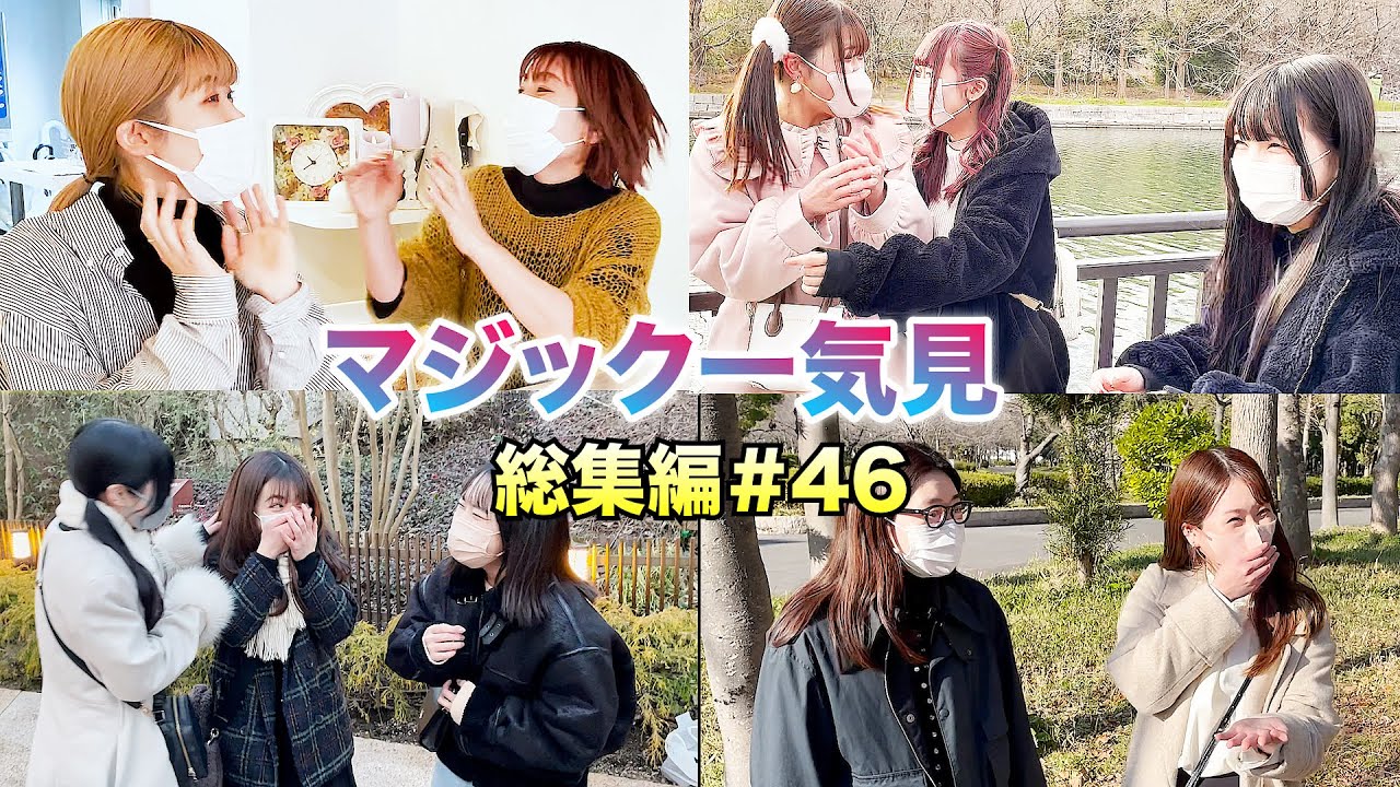 【総集編＃46】あたらしくんマジック一気見【ブレインダイブ】