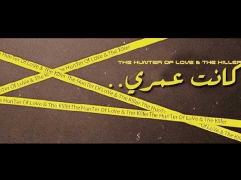 محمد حجازى كانت عمرى عبد الرحمن شاهين