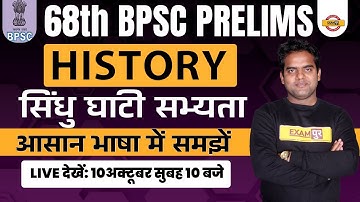 68th BPSC PRELIMS | BPSC HISTORY CLASS | सिंधु घाटी सभ्यता| HISTORY FOR BPSC | HISTORY BY RITESH SIR