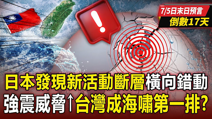 Japan has discovered a new active fault and a strong earthquake of magnitude 7 or above could occur?