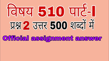 (part-l Q.2 ) 510 assignment answer in Hindi English with Pdf Download 2018