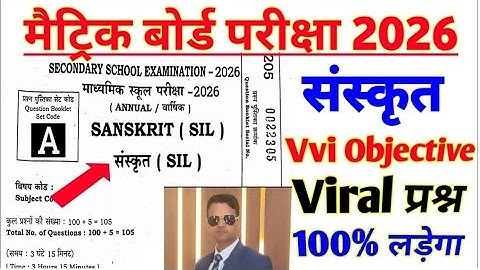 Sanskrit Class 10 Objective Question Bihar Board || Class 10 Sanskrit Objective Question 2026 |10th 