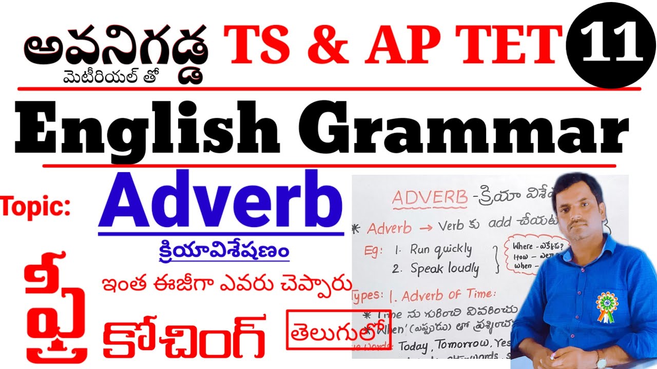 టెట్  ఫ్రీ కోచింగ్ ఇంగ్లీష్ గ్రామర్ | TS | AP TET free coaching English Grammar with easy tips
