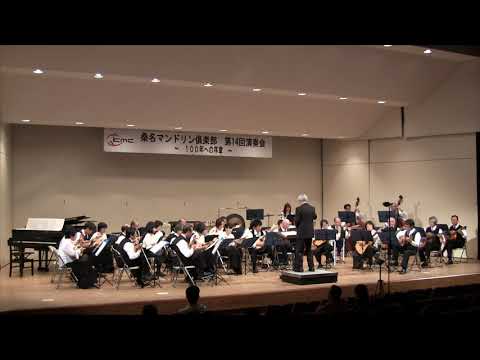 木曾節のテーマによる幻想曲　酒井国作　桑名マンドリン倶楽部