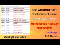 Bsc Agriculture First Semester Syllabus | Subjects | बीएससी कृषि प्रथम सेमेस्टर सिलेबस | Bsc Ag hons